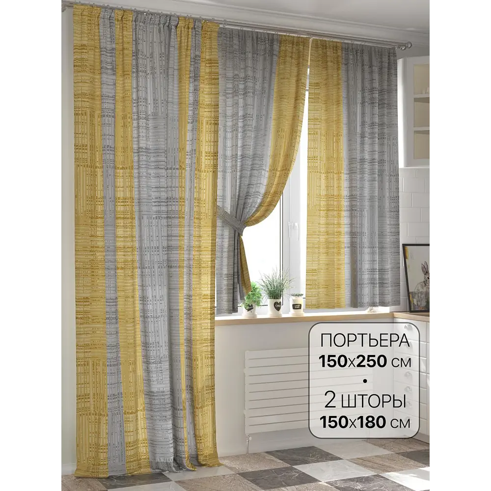 Фото Комплект штор At home Базовая коллекция AT557013-250 на шторной ленте 250x150 см цвет желтый Фото Комплект штор At home Базовая коллекция AT557013-250 на шторной ленте 250x150 см цвет желтый