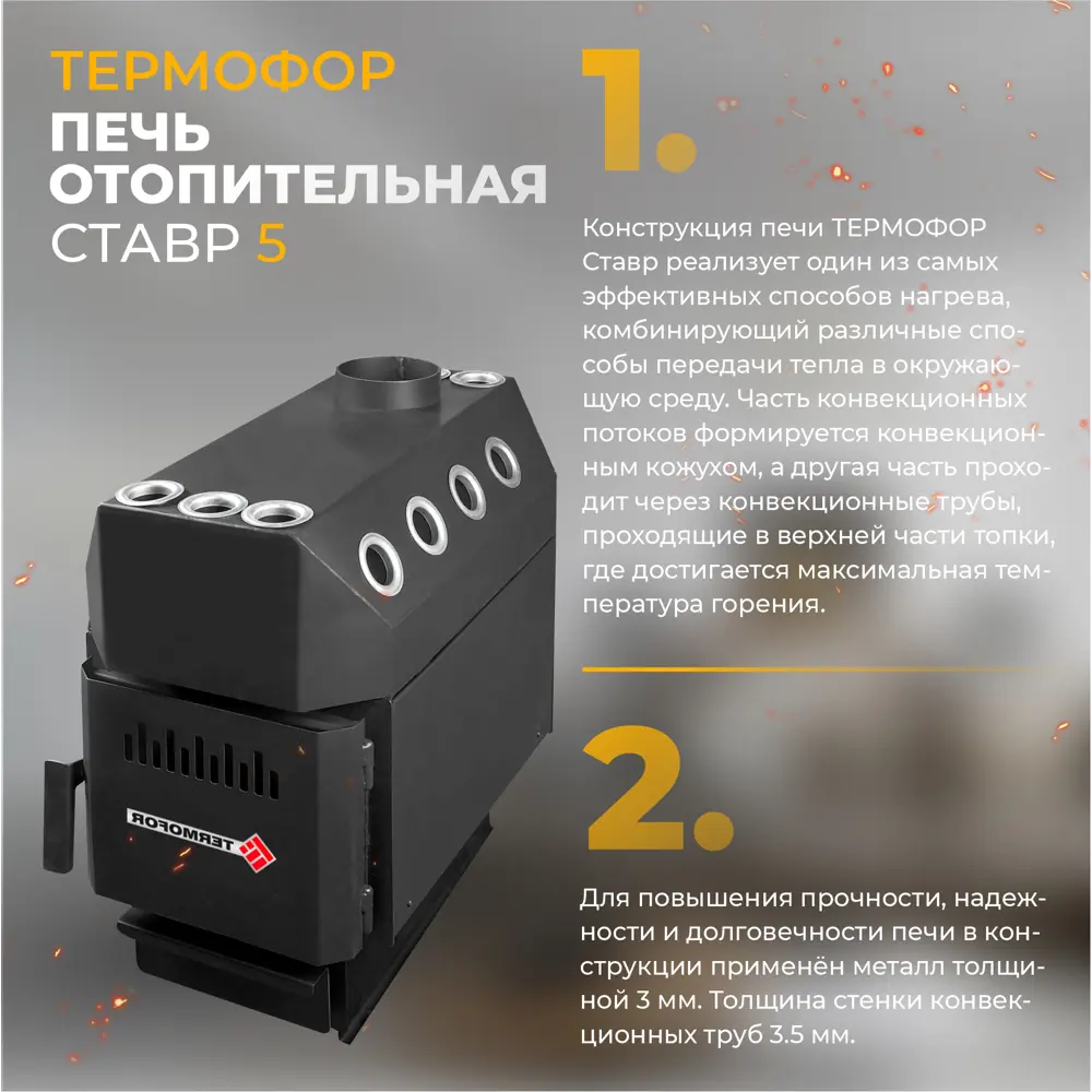 Фото 3 Печь отопительная Термофор Ставр 5 100м³ черный Фото 3 Печь отопительная Термофор Ставр 5 100м³ черный