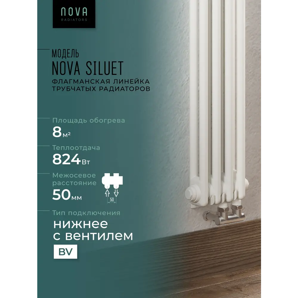 Фото 4 Радиатор трубчатый Nova Siluet NS-T2 1800 4 BV R9016(M) 50/70 4 секции нижнее универсальное подключение сталь белый матовый с кронштейном Фото 4 Радиатор трубчатый Nova Siluet NS-T2 1800 4 BV R9016(M) 50/70 4 секции нижнее универсальное подключение сталь белый матовый с кронштейном