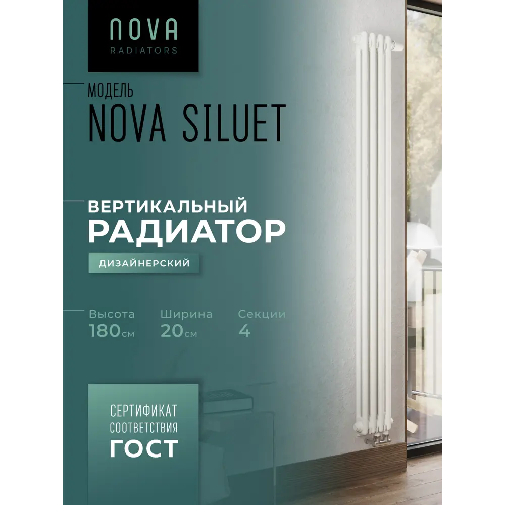 Фото 2 Радиатор трубчатый Nova Siluet NS-T2 1800 4 BV R9016(M) 50/70 4 секции нижнее универсальное подключение сталь белый матовый с кронштейном Фото 2 Радиатор трубчатый Nova Siluet NS-T2 1800 4 BV R9016(M) 50/70 4 секции нижнее универсальное подключение сталь белый матовый с кронштейном