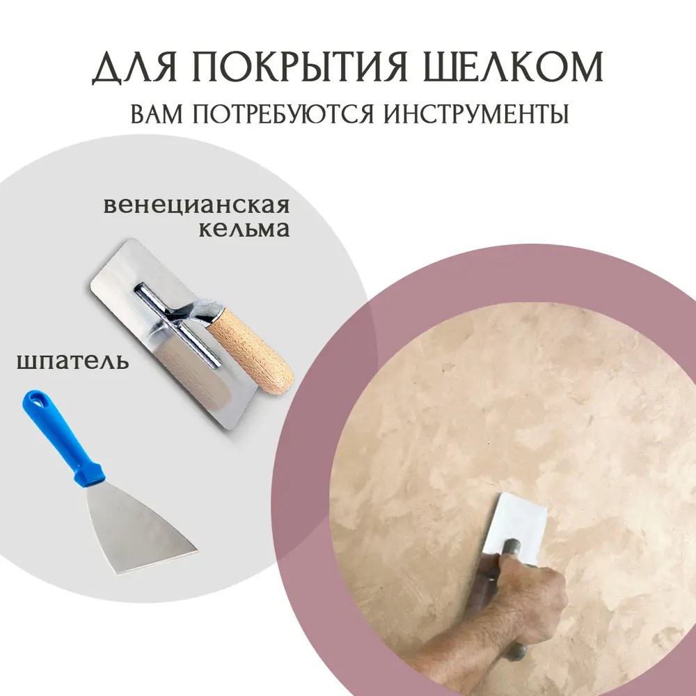 Фото 8 Декоративная краска Alin Seta мокрый шёлк цвет серебро 3 кг Фото 8 Декоративная краска Alin Seta мокрый шёлк цвет серебро 3 кг