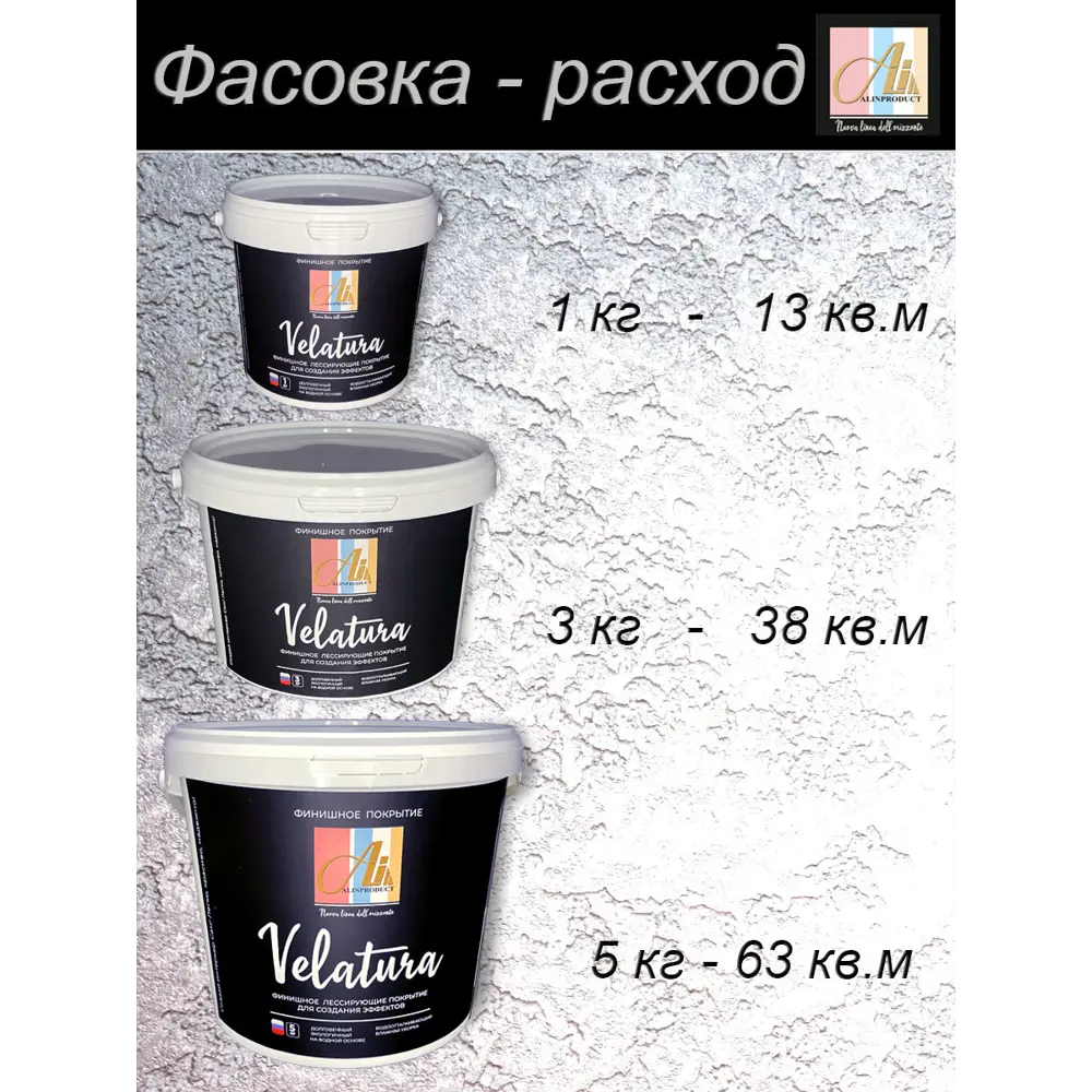 Фото 3 Декоративная краска Alin Velatura велатура silver цвет серебро 1кг Фото 3 Декоративная краска Alin Velatura велатура silver цвет серебро 1кг