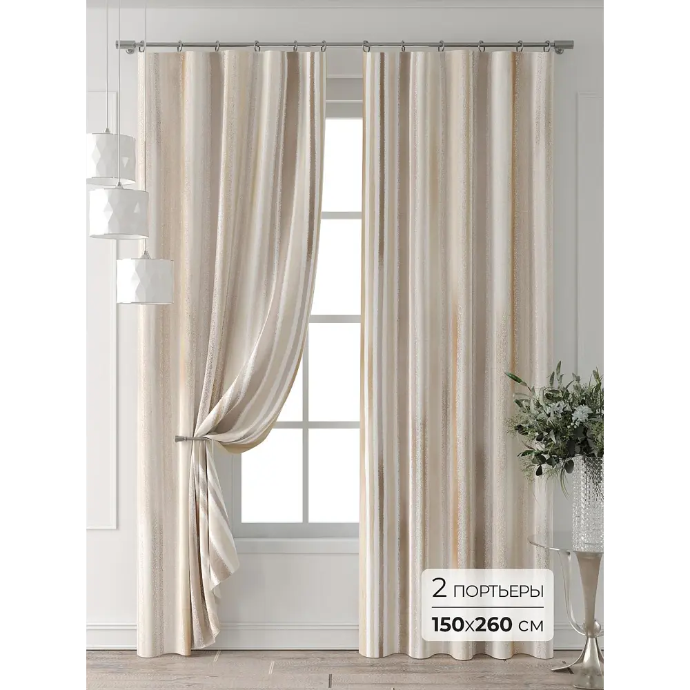 Фото Комплект штор Comfy way Форнерс - 218 - 260 см CW709218260-260 на шторной ленте 260x150 см цвет бежевый Фото Комплект штор Comfy way Форнерс - 218 - 260 см CW709218260-260 на шторной ленте 260x150 см цвет бежевый