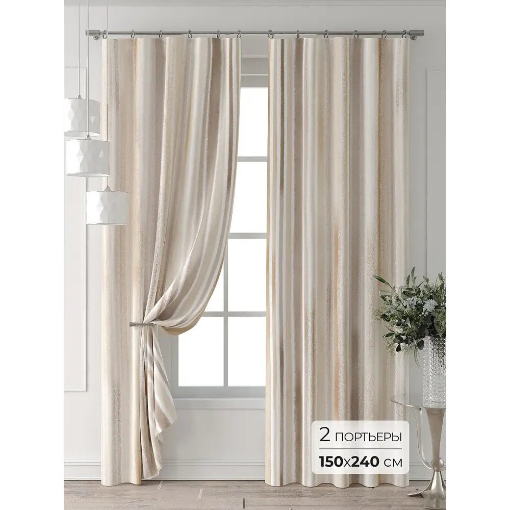 Фото Комплект штор Comfy way Форнерс - 218 - 240 см CW709218240-240 на шторной ленте 240x150 см цвет бежевый Фото Комплект штор Comfy way Форнерс - 218 - 240 см CW709218240-240 на шторной ленте 240x150 см цвет бежевый
