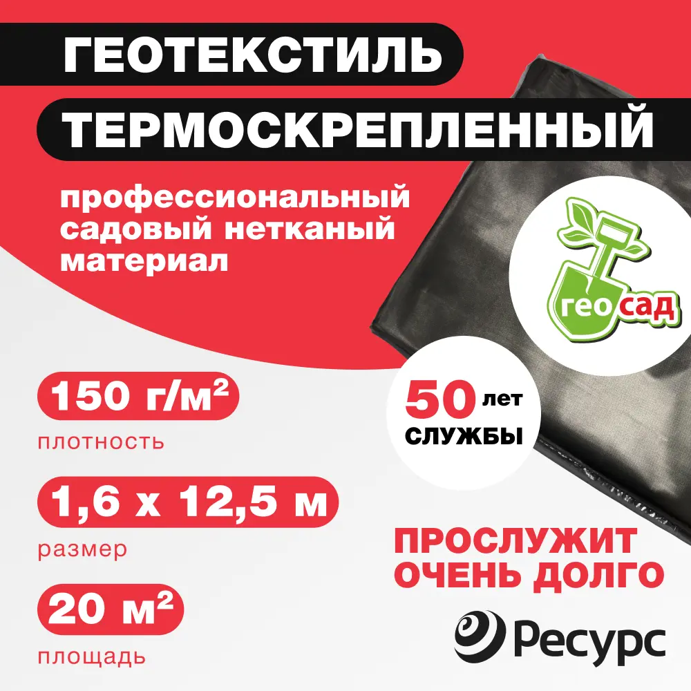 Фото 2 Геотекстиль термоскрепленный Ресурс 1.6x12.5м 150г/м² Фото 2 Геотекстиль термоскрепленный Ресурс 1.6x12.5м 150г/м²