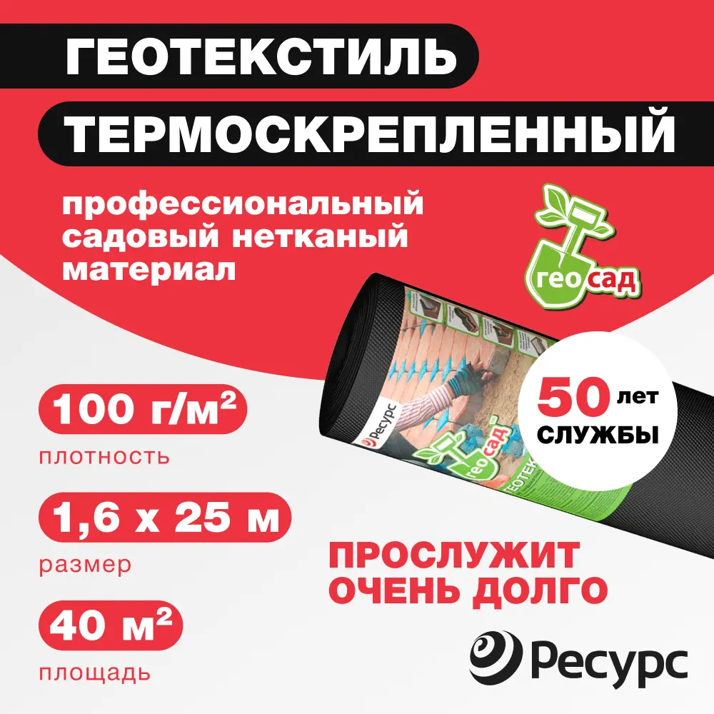 Фото 2 Геотекстиль Ресурс 21533 Геосад 100 черный 1.6x25м Фото 2 Геотекстиль Ресурс 21533 Геосад 100 черный 1.6x25м