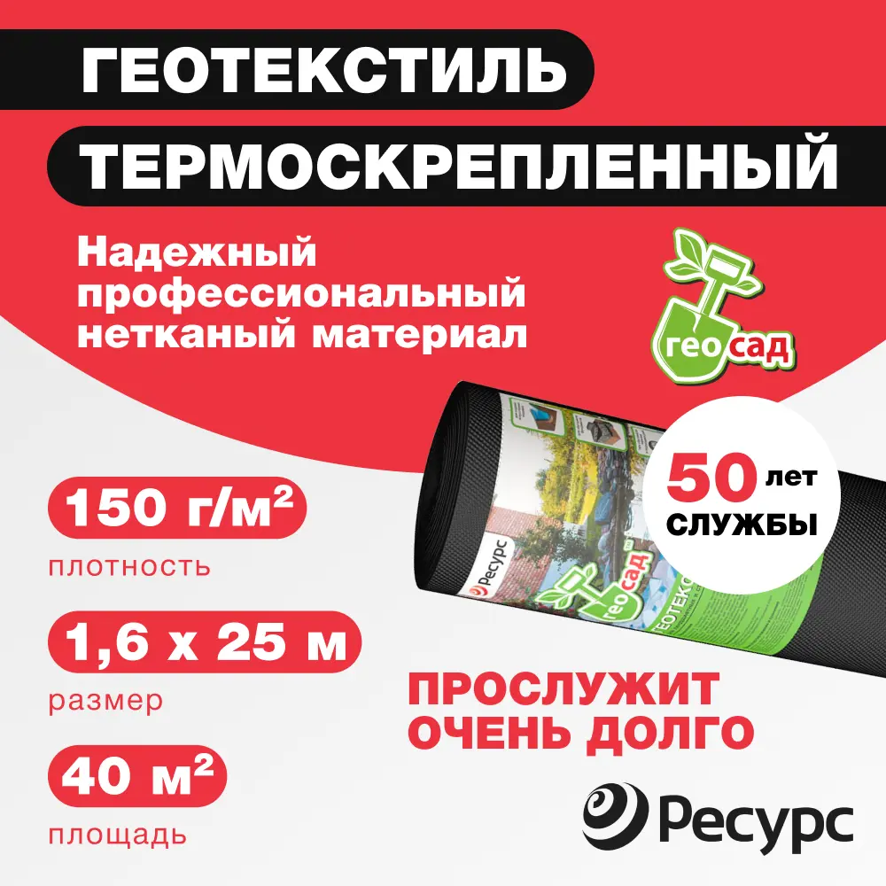 Фото 8 Геотекстиль Ресурс 21535 Геосад 150 черный 1.6x25м Фото 8 Геотекстиль Ресурс 21535 Геосад 150 черный 1.6x25м