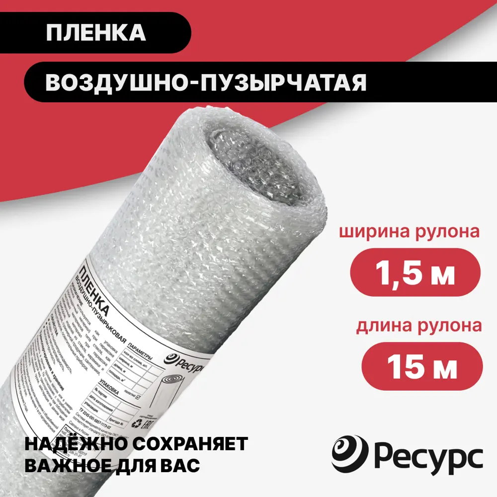 Фото Пленка воздушно-пузырчатая РЕСУРС 22848 15м х 1.5 м Фото Пленка воздушно-пузырчатая РЕСУРС 22848 15м х 1.5 м