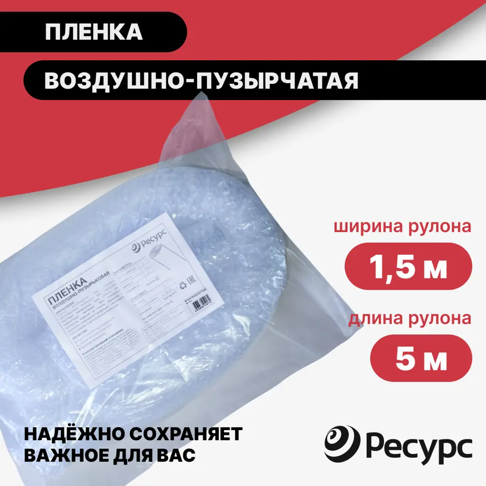 Фото Пленка воздушно-пузырчатая РЕСУРС 22136 5 м х 1.5 м Фото Пленка воздушно-пузырчатая РЕСУРС 22136 5 м х 1.5 м