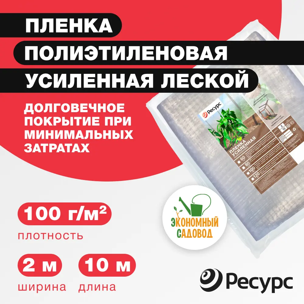 Фото 2 Пленка парниковая Ресурс 25538 усиленная леской 2x10 м Фото 2 Пленка парниковая Ресурс 25538 усиленная леской 2x10 м