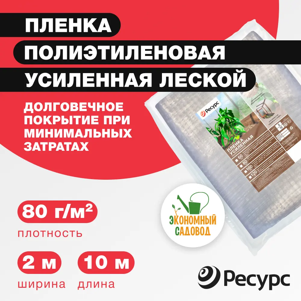 Фото 2 Пленка парниковая Ресурс 25537 усиленная леской 2x10 м 2 шт Фото 2 Пленка парниковая Ресурс 25537 усиленная леской 2x10 м 2 шт