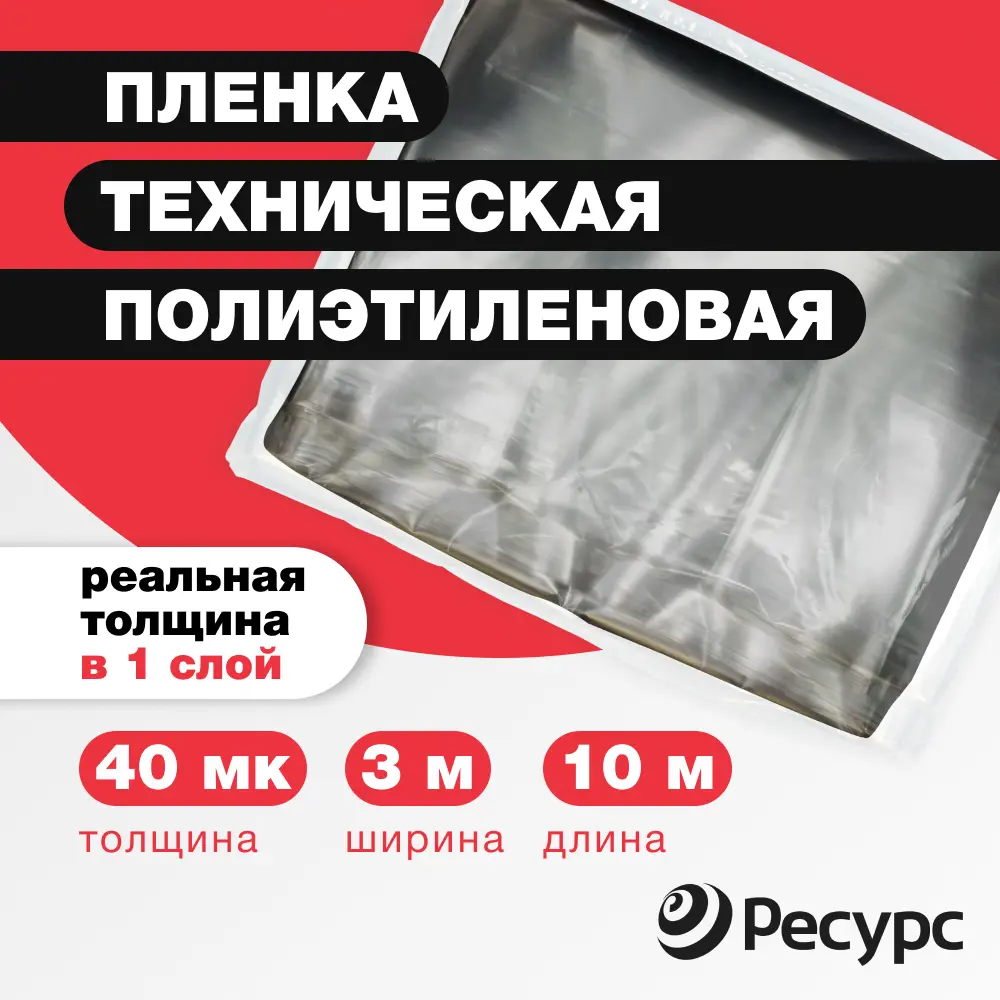Фото 3 Пленка техническая Ресурс 60мк 10x3м Фото 3 Пленка техническая Ресурс 60мк 10x3м