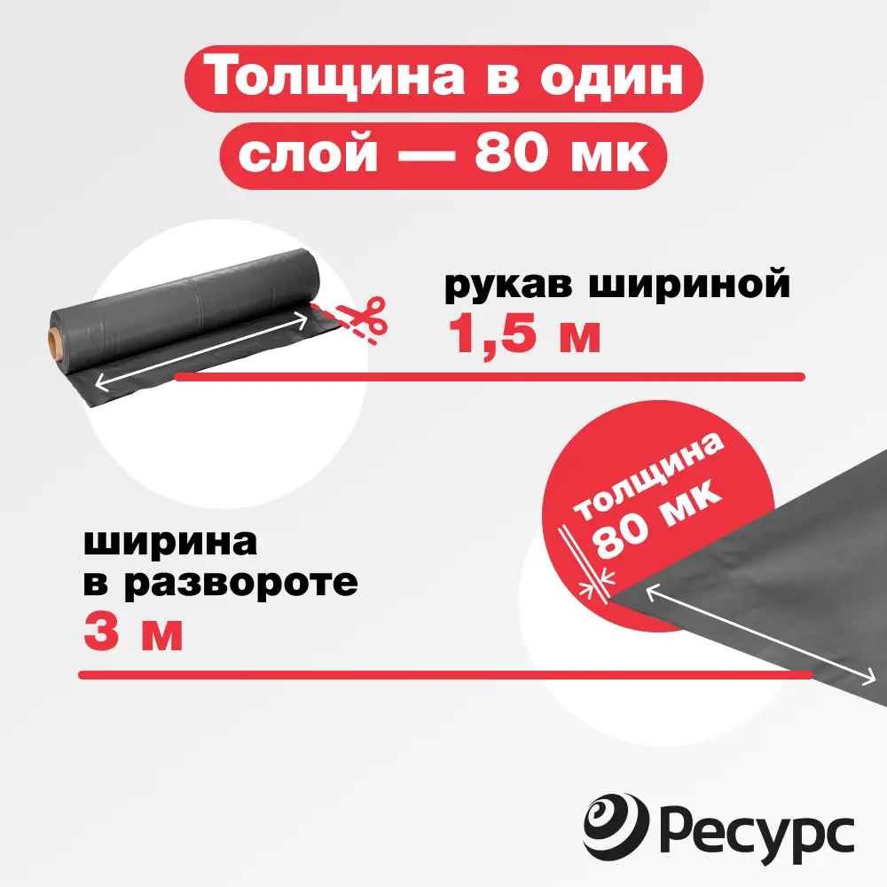 Фото 3 Пленка техническая Ресурс 80мк 15x3м Фото 3 Пленка техническая Ресурс 80мк 15x3м