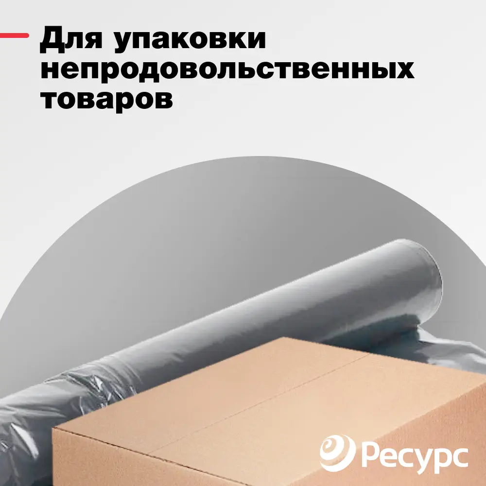 Фото 9 Пленка техническая Ресурс 80мк 15x3м Фото 9 Пленка техническая Ресурс 80мк 15x3м
