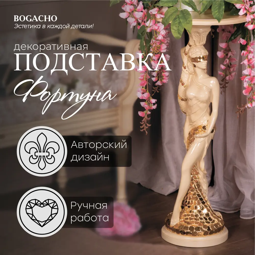 Фото 3 Столик декоративный Bogacho 13056/АС/340Ас Фортуна бежевый 34 см Фото 3 Столик декоративный Bogacho 13056/АС/340Ас Фортуна бежевый 34 см