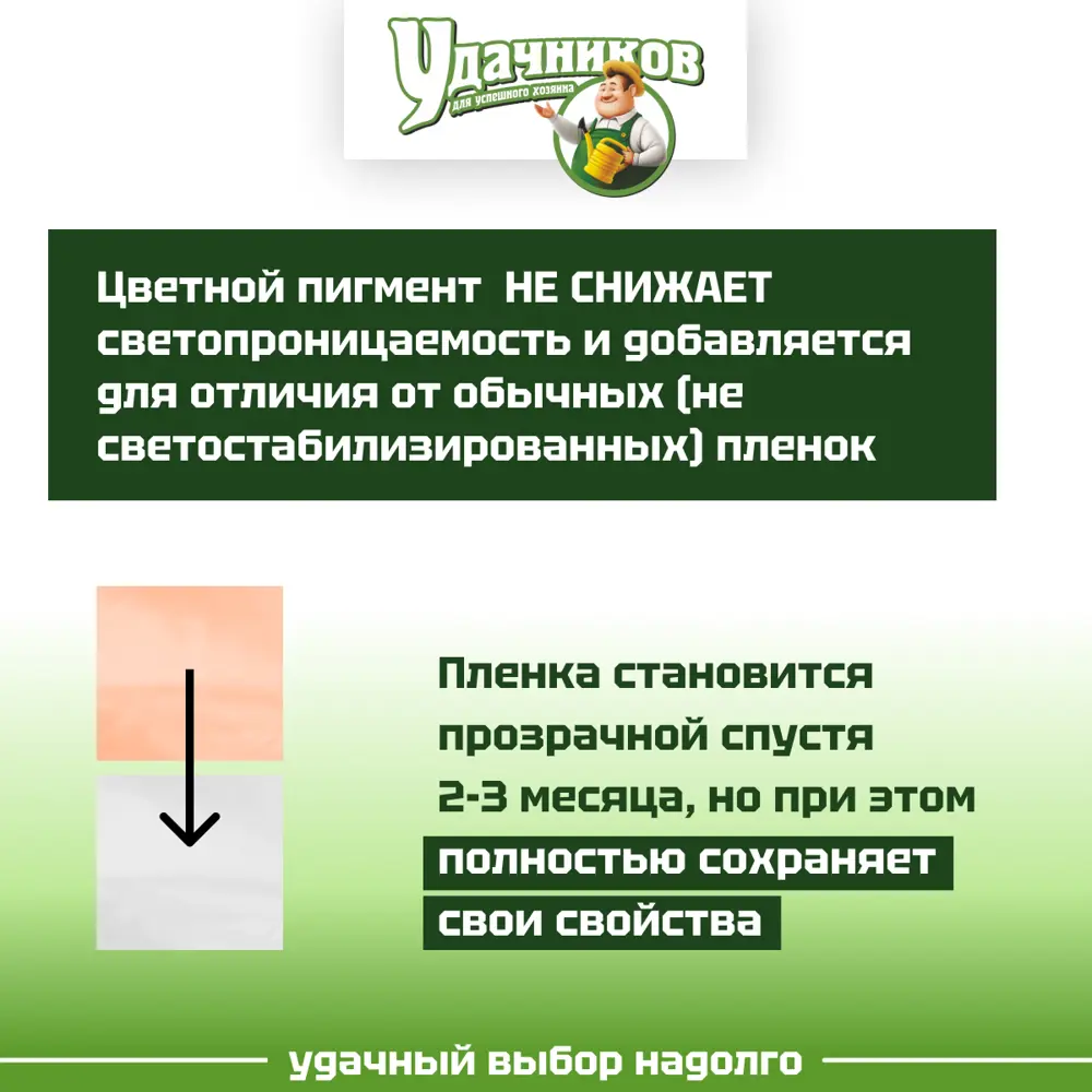 Фото 9 Пленка многолетняя Удачников 100мкм 3x10м для теплиц и парников Фото 9 Пленка многолетняя Удачников 100мкм 3x10м для теплиц и парников