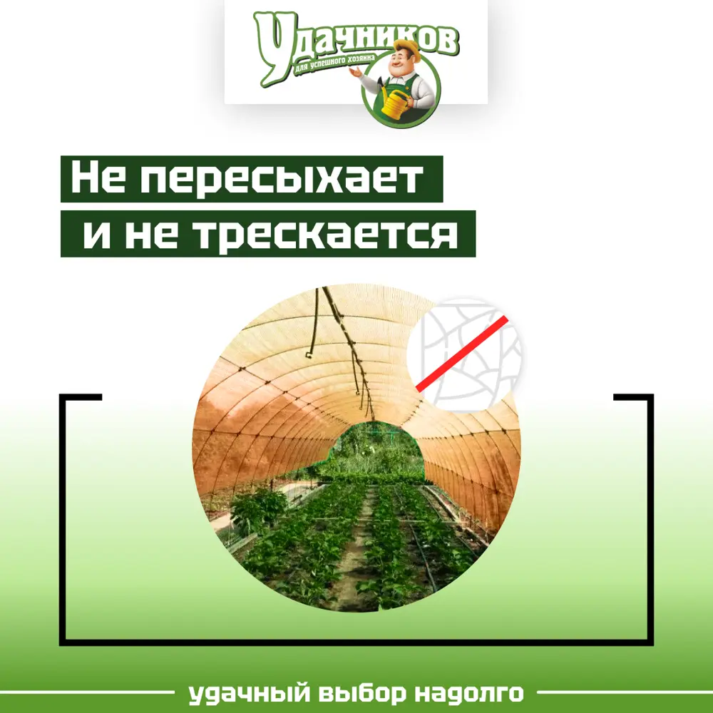 Фото 7 Пленка многолетняя Удачников 100мкм 3x10м для теплиц и парников Фото 7 Пленка многолетняя Удачников 100мкм 3x10м для теплиц и парников