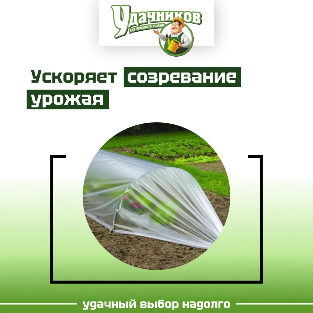 Фото 6 Пленка парниковая Удачников 150мкм 3x10 м