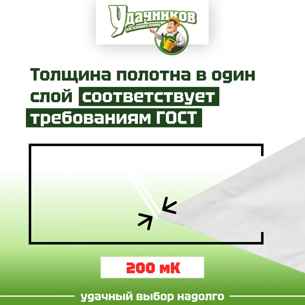 Фото 4 Пленка парниковая Удачников 200мкм 3x10 м Фото 4 Пленка парниковая Удачников 200мкм 3x10 м