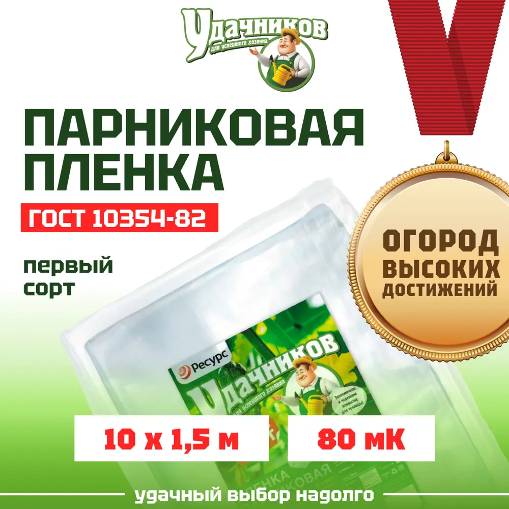 Фото 2 Пленка парниковая Удачников 80мкм 3x10 м Фото 2 Пленка парниковая Удачников 80мкм 3x10 м