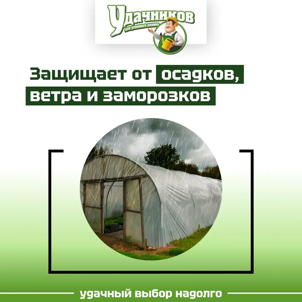 Фото 5 Пленка парниковая Удачников 80мкм 3x10 м Фото 5 Пленка парниковая Удачников 80мкм 3x10 м
