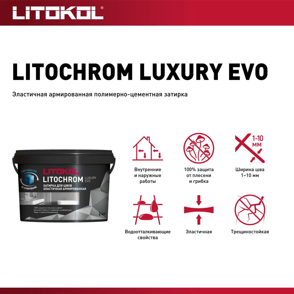 Фото 6 Затирка цементно-полимерная Litokol Litochrom Luxury Evo цвет LLE 125 дымчатый серый 2кг Фото 6 Затирка цементно-полимерная Litokol Litochrom Luxury Evo цвет LLE 125 дымчатый серый 2кг