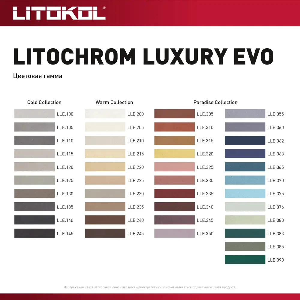Фото 5 Затирка цементно-полимерная Litokol Litochrom Luxury Evo цвет LLE 100 пепельно-белый 2кг Фото 5 Затирка цементно-полимерная Litokol Litochrom Luxury Evo цвет LLE 100 пепельно-белый 2кг