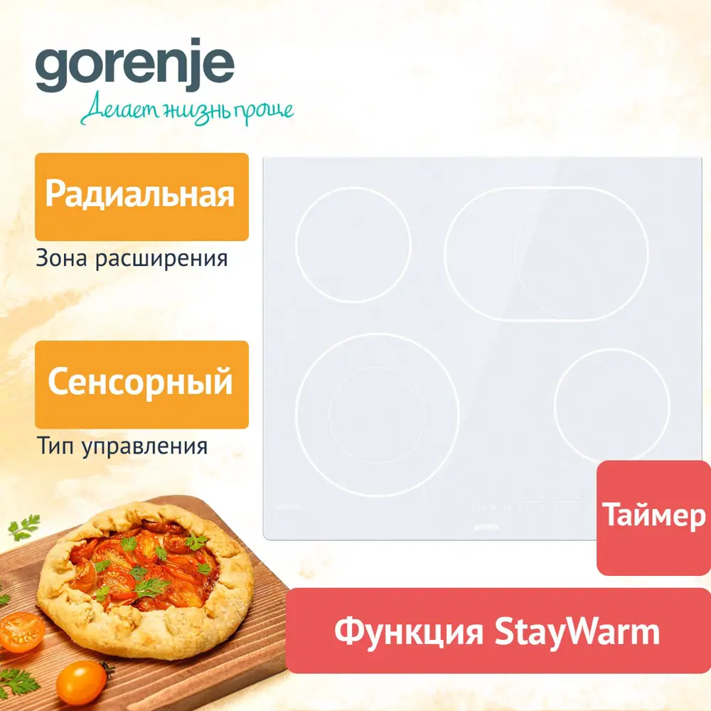Фото 3 Электрическая варочная панель Gorenje ECT643SYW 60 см 4 конфорки цвет белый 305762 Фото 3 Электрическая варочная панель Gorenje ECT643SYW 60 см 4 конфорки цвет белый 305762