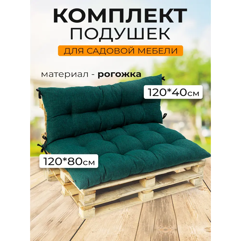 Фото Комплект подушек для садовой мебели Mad Lion ПСП-006 120x80x10 см рогожка изумрудный Фото Комплект подушек для садовой мебели Mad Lion ПСП-006 120x80x10 см рогожка изумрудный