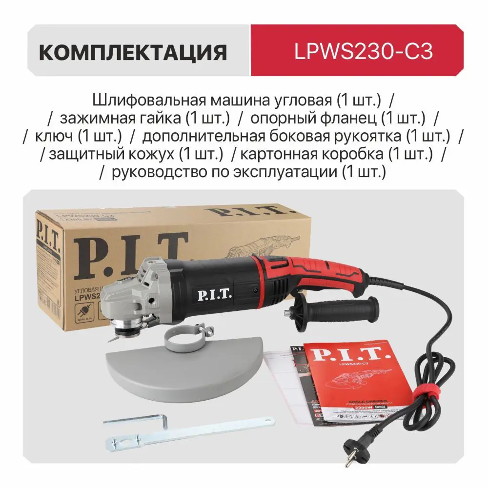 Фото 7 УШМ сетевая P.I.T. LPWS230-C3, 2200 Вт, 230 мм Фото 7 УШМ сетевая P.I.T. LPWS230-C3, 2200 Вт, 230 мм