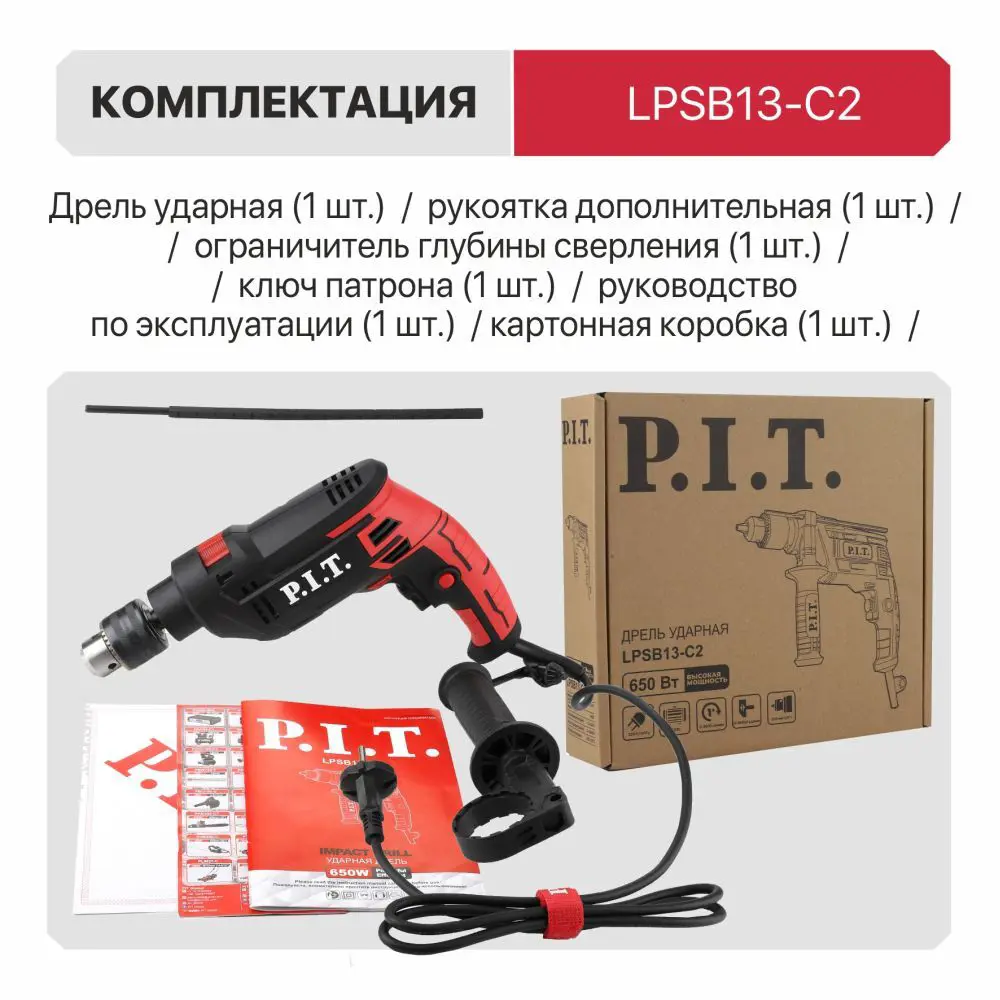 Фото 7 Дрель сетевая ударная P.I.T. LPSB13-C2, 650Вт