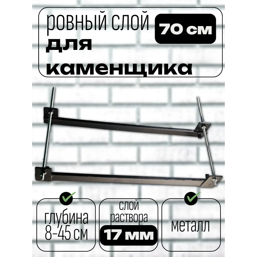 Фото Набор для кладки кирпича Ironweld Ровный слой 17 мм