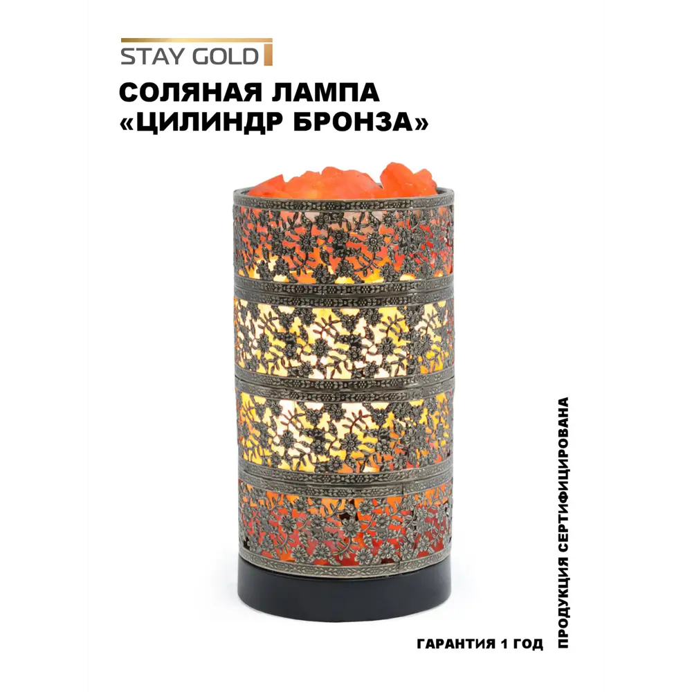 Фото Соляная лампа STAY GOLD Камин SG-Ц-Бр цвет медный Фото Соляная лампа STAY GOLD Камин SG-Ц-Бр цвет медный