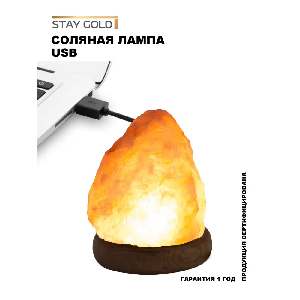 Фото Соляная лампа STAY GOLD Скала SG-USB цвет розовый Фото Соляная лампа STAY GOLD Скала SG-USB цвет розовый