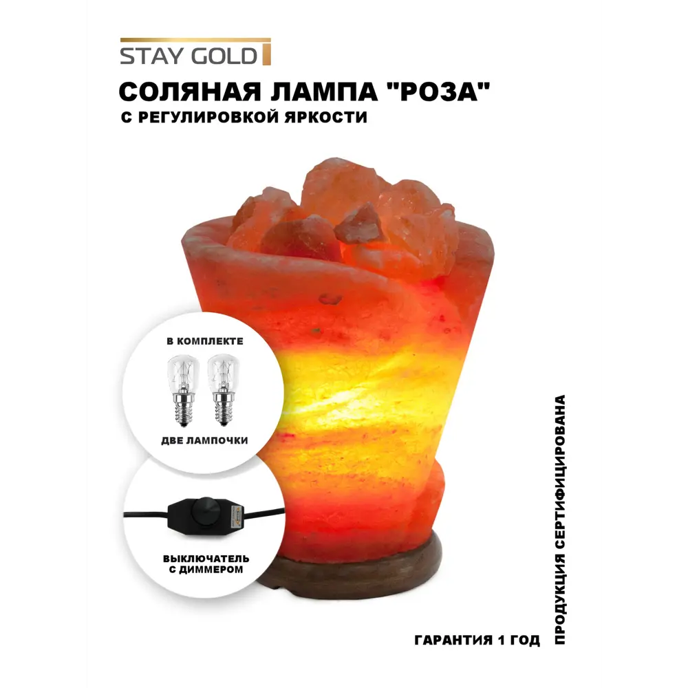 Фото Соляная лампа STAY GOLD Фигурная SG-Роза-Д цвет розовый Фото Соляная лампа STAY GOLD Фигурная SG-Роза-Д цвет розовый