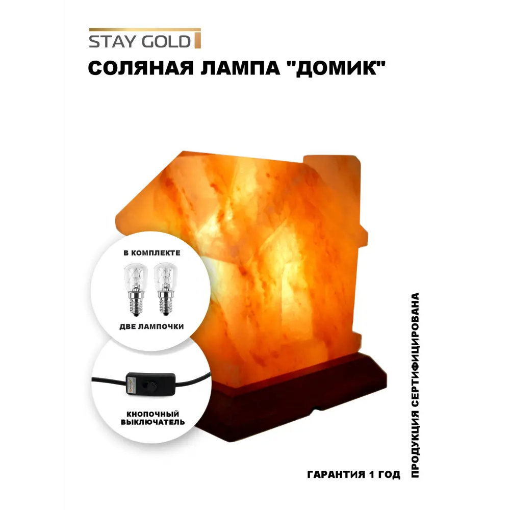 Фото Соляная лампа STAY GOLD Фигурная SG-Домик цвет розовый Фото Соляная лампа STAY GOLD Фигурная SG-Домик цвет розовый