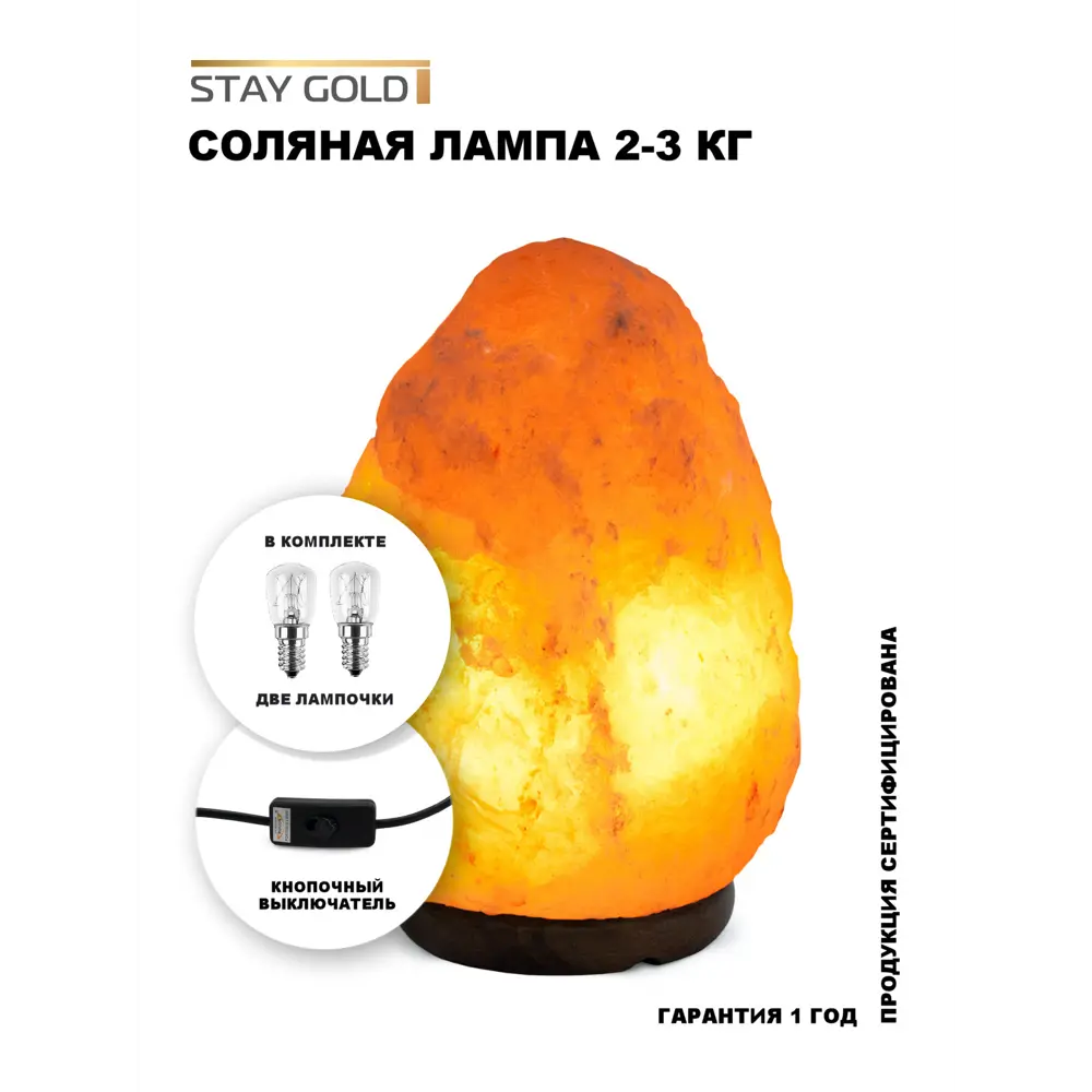 Фото Соляная лампа STAY GOLD Скала SG-2-3 цвет розовый Фото Соляная лампа STAY GOLD Скала SG-2-3 цвет розовый