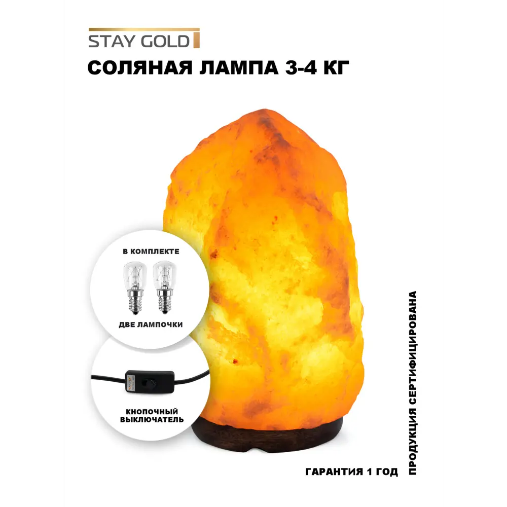 Фото Соляная лампа STAY GOLD Скала SG-3-4 цвет розовый Фото Соляная лампа STAY GOLD Скала SG-3-4 цвет розовый