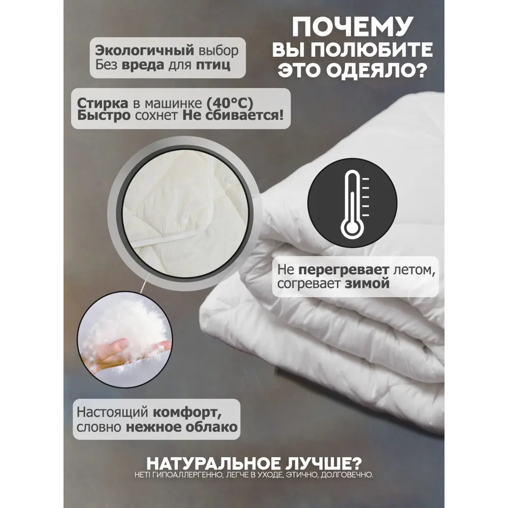 Фото 2 Одеяло Империя сна Леб172 Pomatrasu 172х205 см лебяжий пух Фото 2 Одеяло Империя сна Леб172 Pomatrasu 172х205 см лебяжий пух