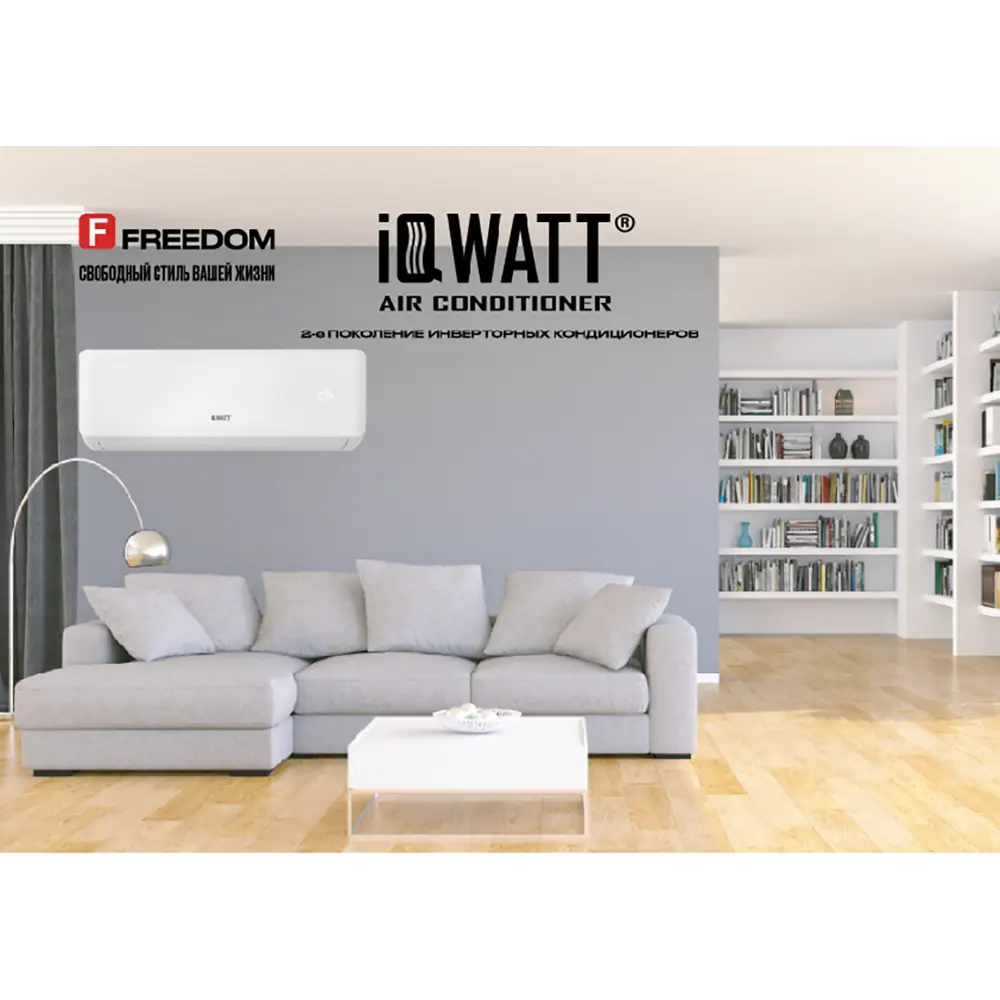 Фото 4 Сплит-система инверторная Iqwatt AS(-W)-F-12000BTU 12K BTU охлаждение/обогрев Фото 4 Сплит-система инверторная Iqwatt AS(-W)-F-12000BTU 12K BTU охлаждение/обогрев