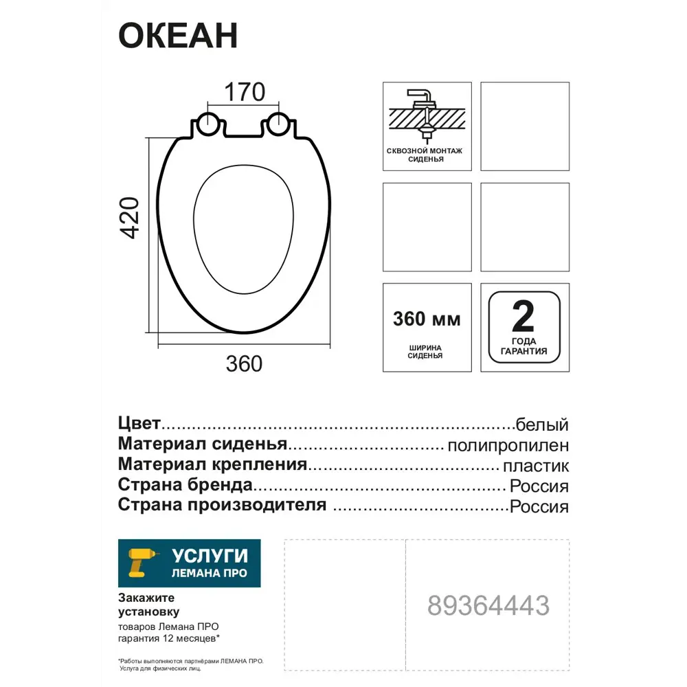 Фото 5 Сиденье для унитаза Океан 103-312-01 цвет белый Фото 5 Сиденье для унитаза Океан 103-312-01 цвет белый
