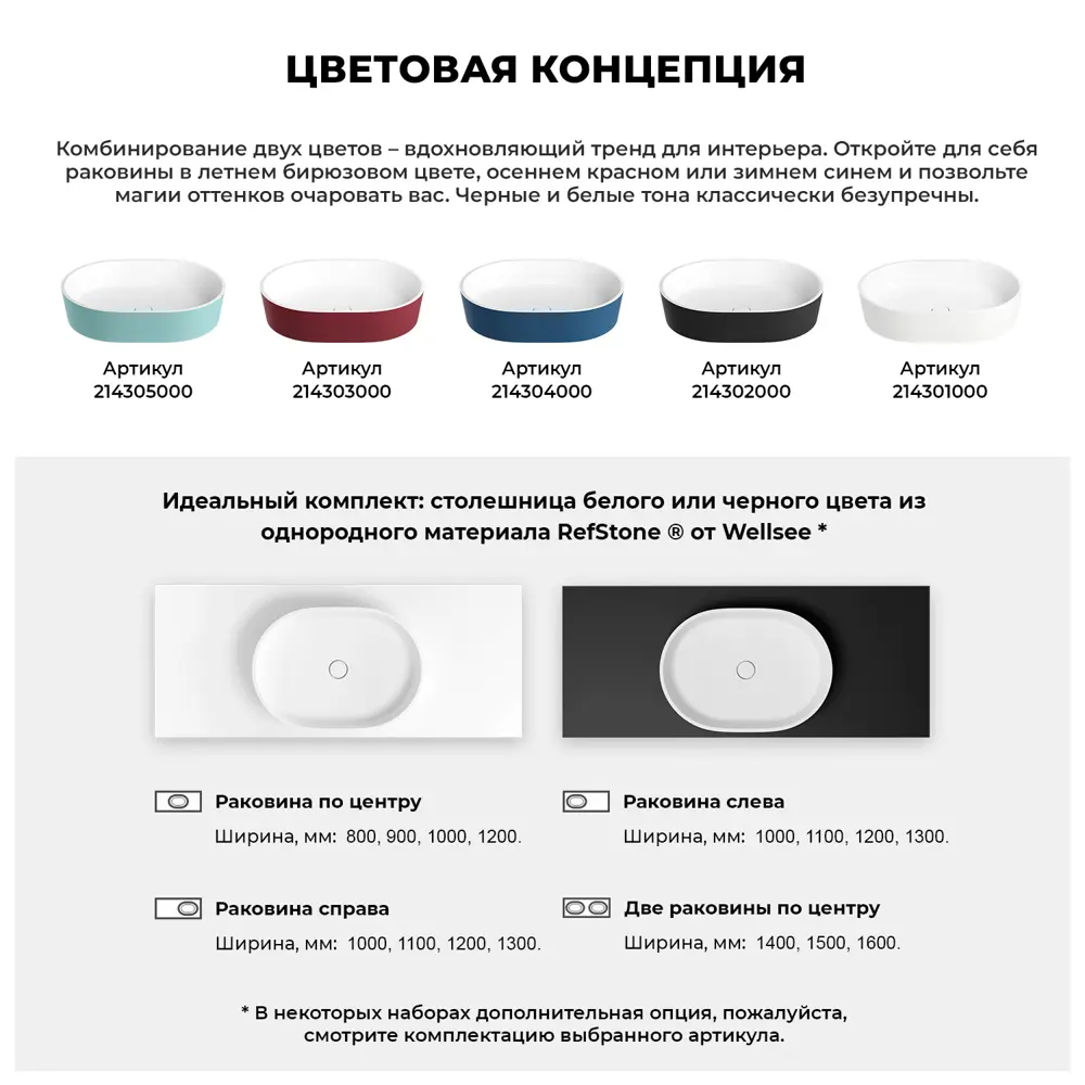 Фото 8 Раковина накладная для ванной Wellsee Le.premier 214301000 раковина 55 см из искусственного камня