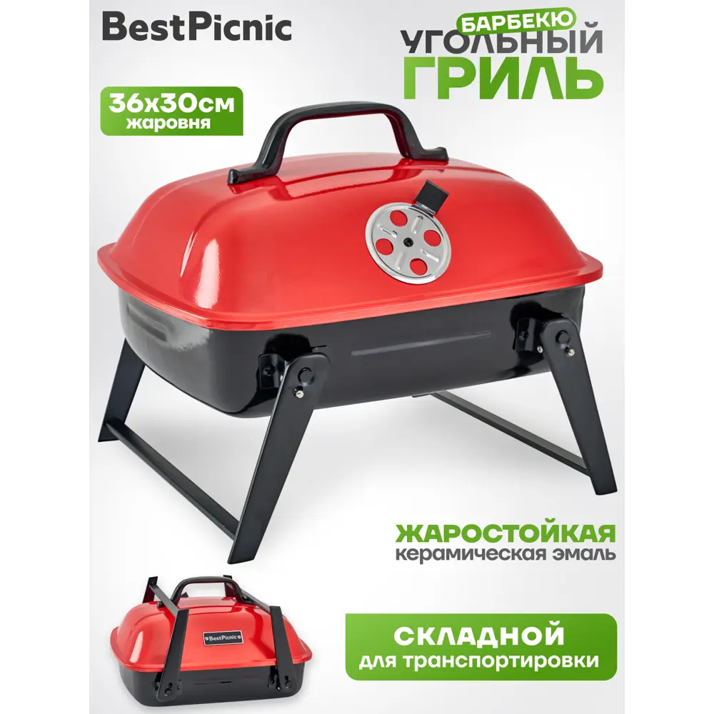 Фото Гриль угольный Best Picnic 50711 Picnic 36 36x37x52 см Фото Гриль угольный Best Picnic 50711 Picnic 36 36x37x52 см