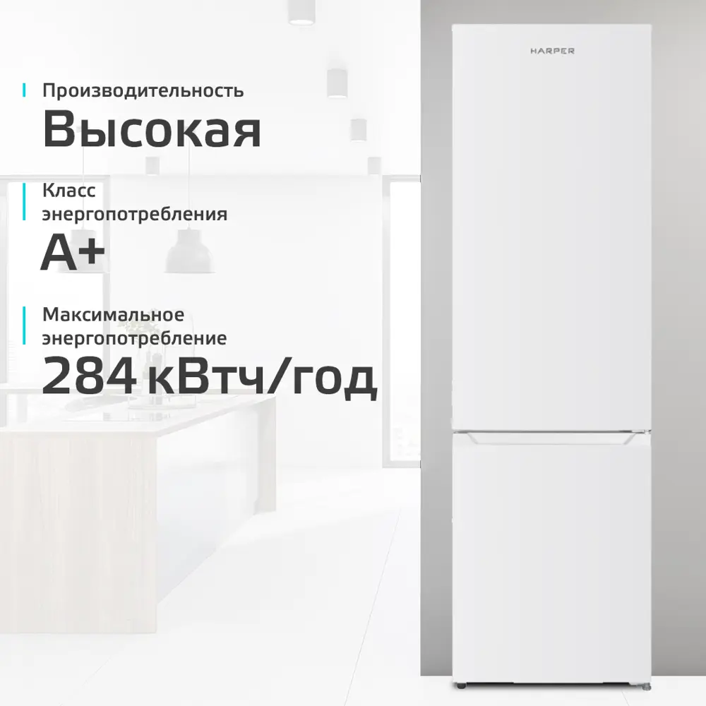 Фото 7 Холодильник Harper RH5559BB white 60x201 см цвет белый Фото 7 Холодильник Harper RH5559BB white 60x201 см цвет белый