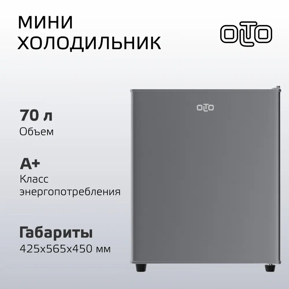 Фото Холодильник Olto RF-070 SILVER 42.5x56.4 см цвет серый / серебристый Фото Холодильник Olto RF-070 SILVER 42.5x56.4 см цвет серый / серебристый