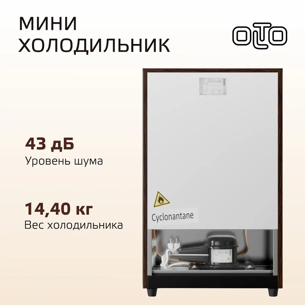 Фото 5 Холодильник Olto RF-090 WOOD 42.4x71.6 см цвет коричневый Фото 5 Холодильник Olto RF-090 WOOD 42.4x71.6 см цвет коричневый