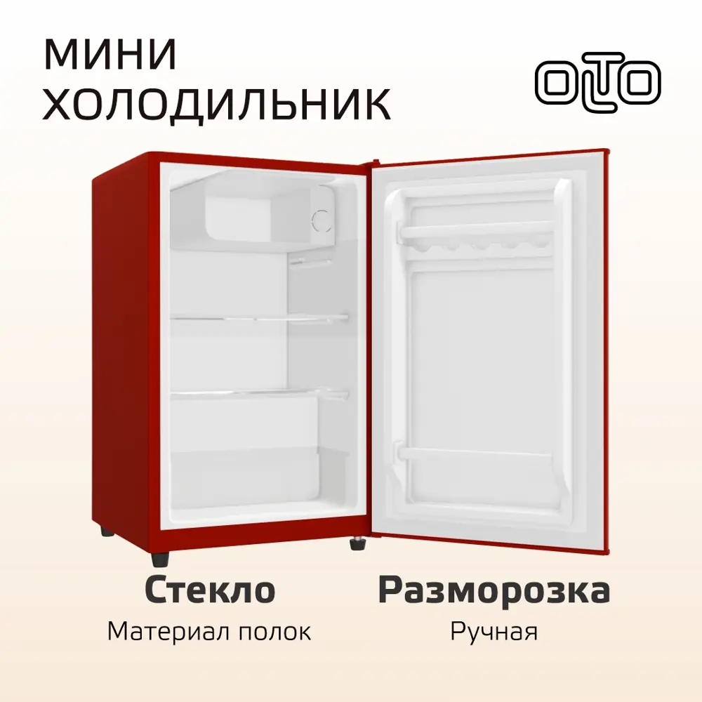 Фото 4 Холодильник Olto RF-090 RED 42.4x71.6 см цвет красный Фото 4 Холодильник Olto RF-090 RED 42.4x71.6 см цвет красный