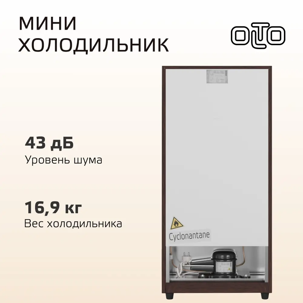 Фото 5 Холодильник Olto RF-120T WOOD 42.4x86.8 см цвет коричневый Фото 5 Холодильник Olto RF-120T WOOD 42.4x86.8 см цвет коричневый