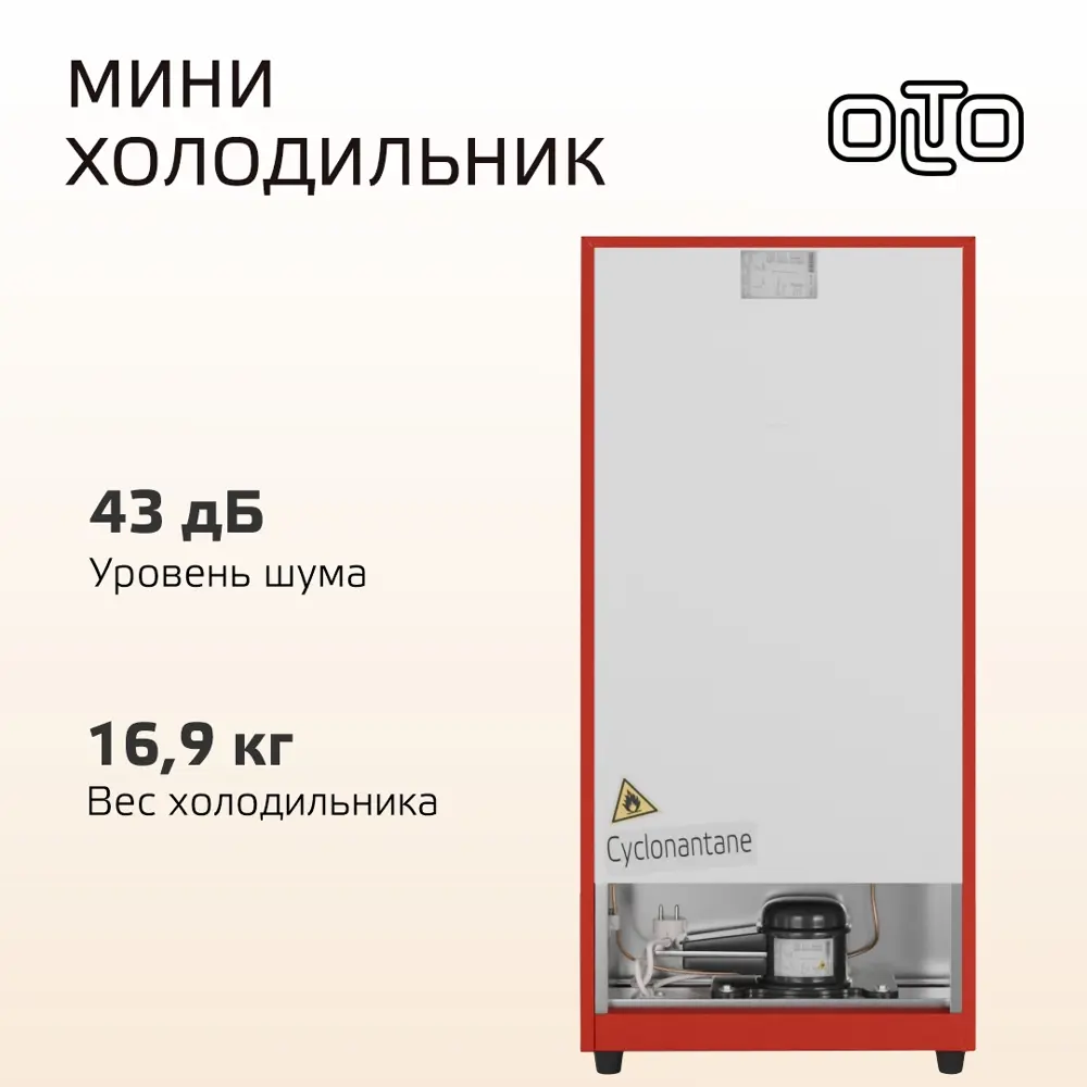 Фото 5 Холодильник Olto RF-120T RED 42.4x86.8 см цвет красный Фото 5 Холодильник Olto RF-120T RED 42.4x86.8 см цвет красный