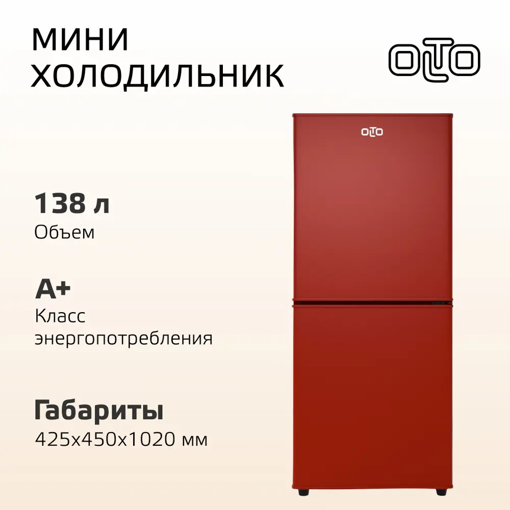 Фото Холодильник Olto RF-140C RED 42.4x101.8 см цвет красный Фото Холодильник Olto RF-140C RED 42.4x101.8 см цвет красный